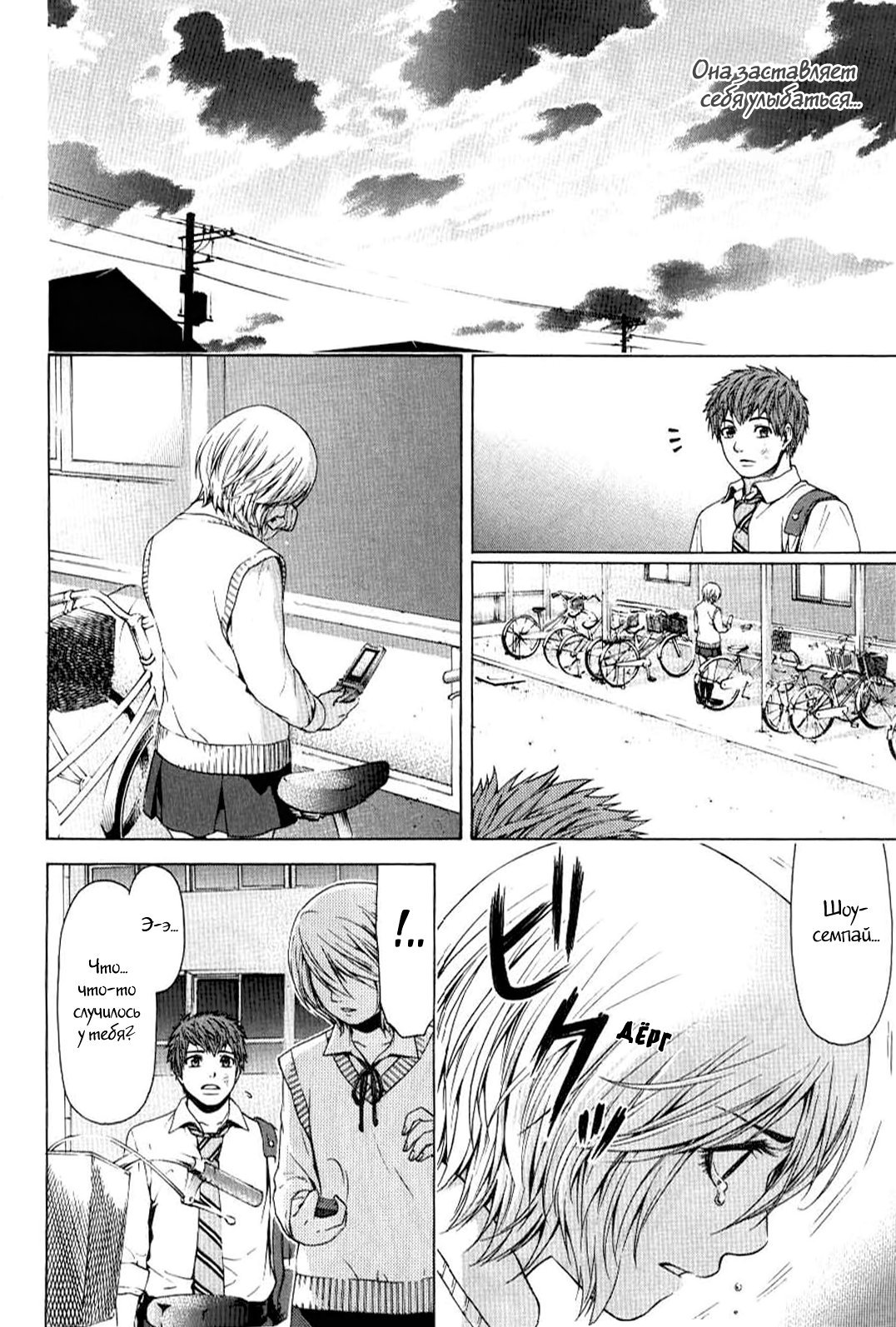 Манга Хороший Конец - Глава 28 Страница 8
