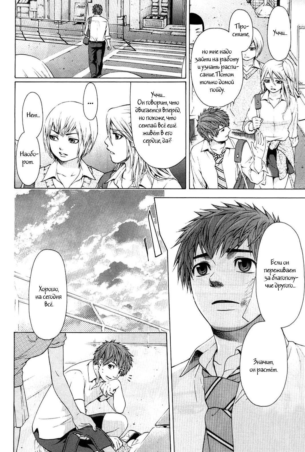 Манга Хороший Конец - Глава 28 Страница 6