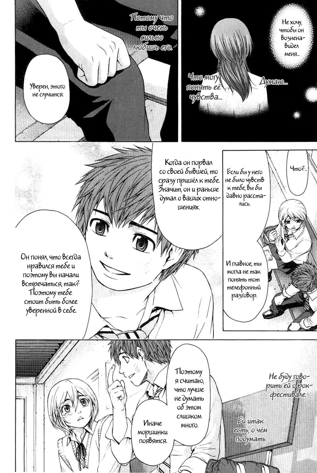 Манга Хороший Конец - Глава 28 Страница 14