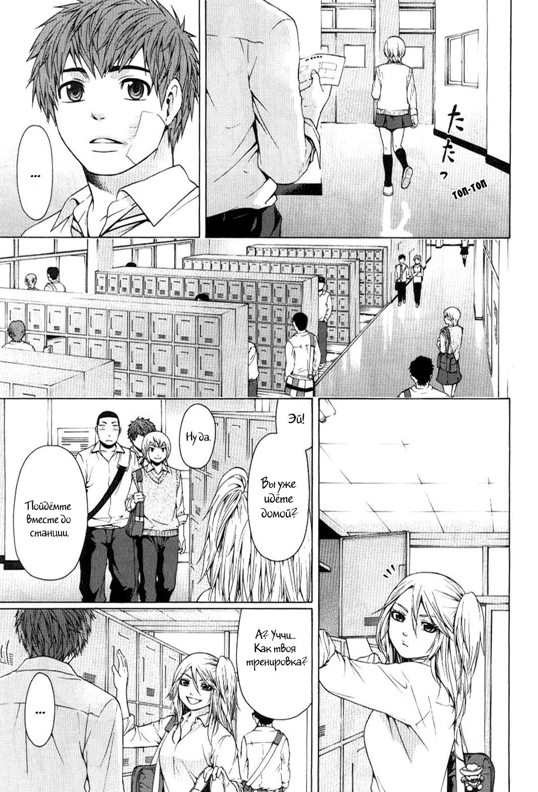 Манга Хороший Конец - Глава 28 Страница 3