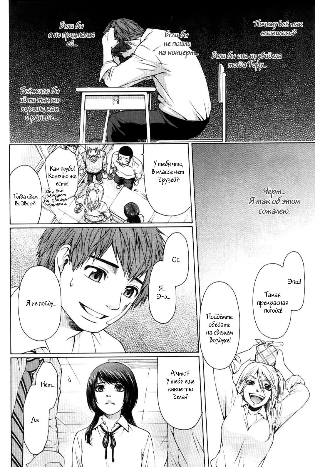 Манга Хороший Конец - Глава 27 Страница 10