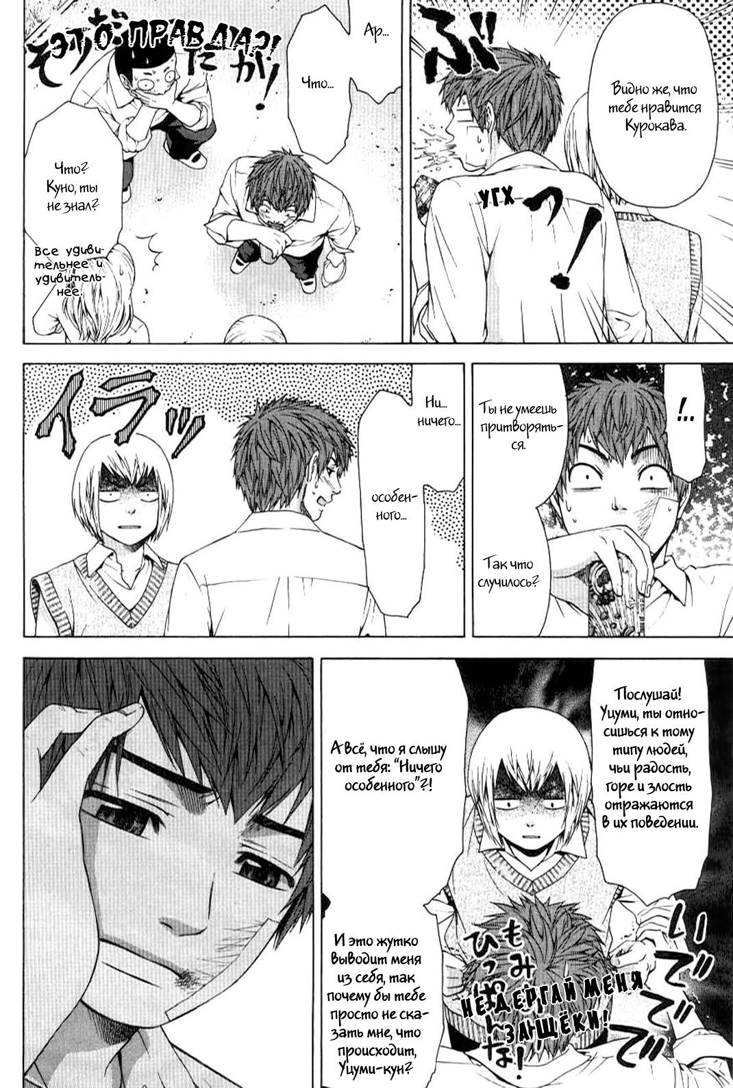 Манга Хороший Конец - Глава 27 Страница 12