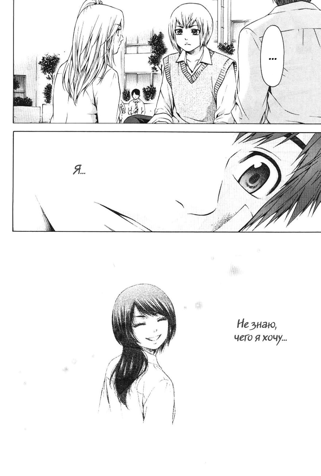 Манга Хороший Конец - Глава 27 Страница 18