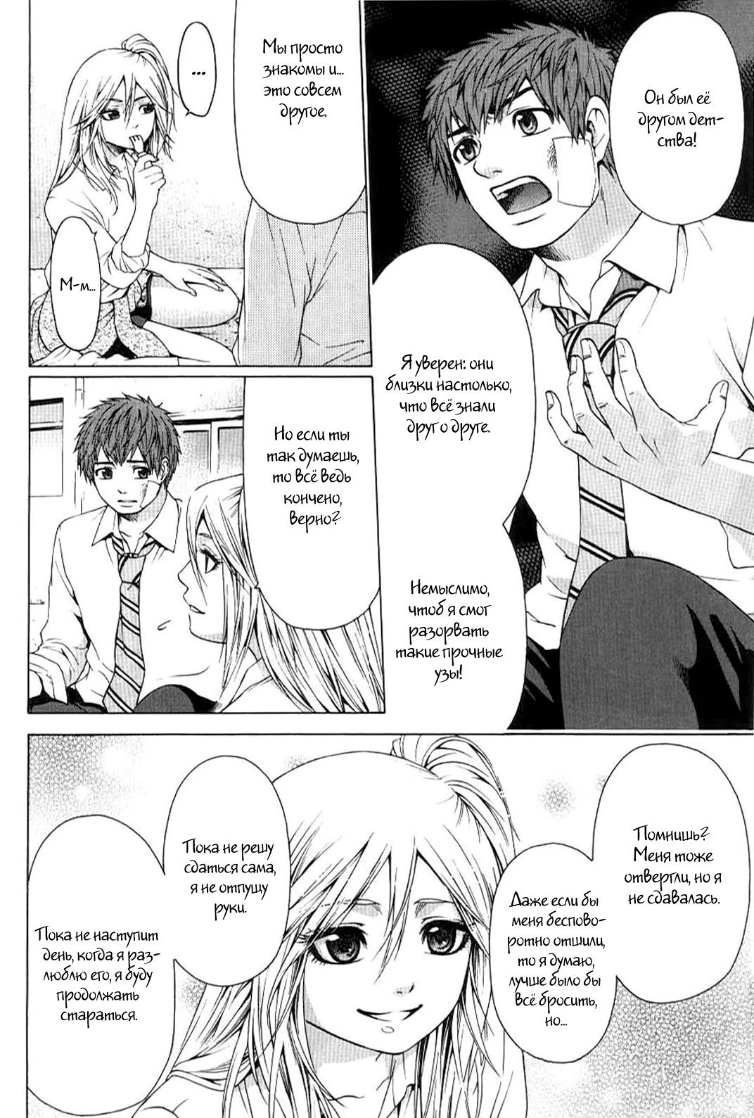 Манга Хороший Конец - Глава 27 Страница 16