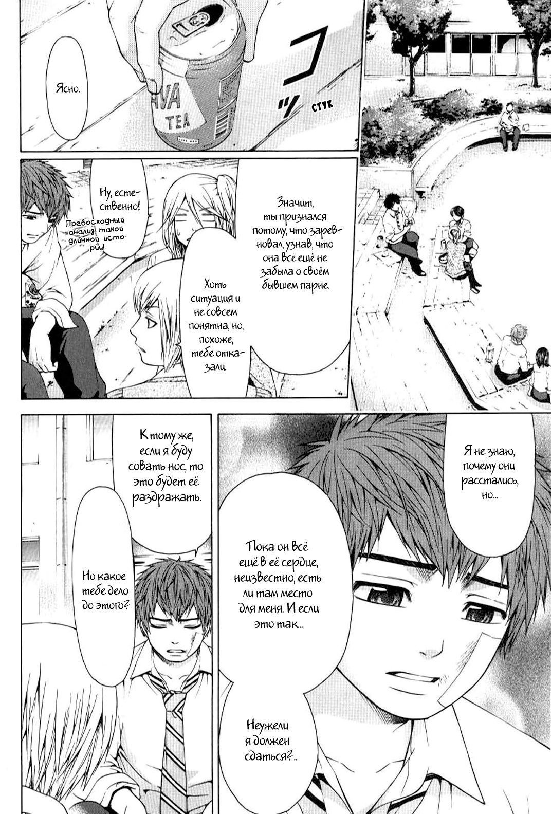 Манга Хороший Конец - Глава 27 Страница 14