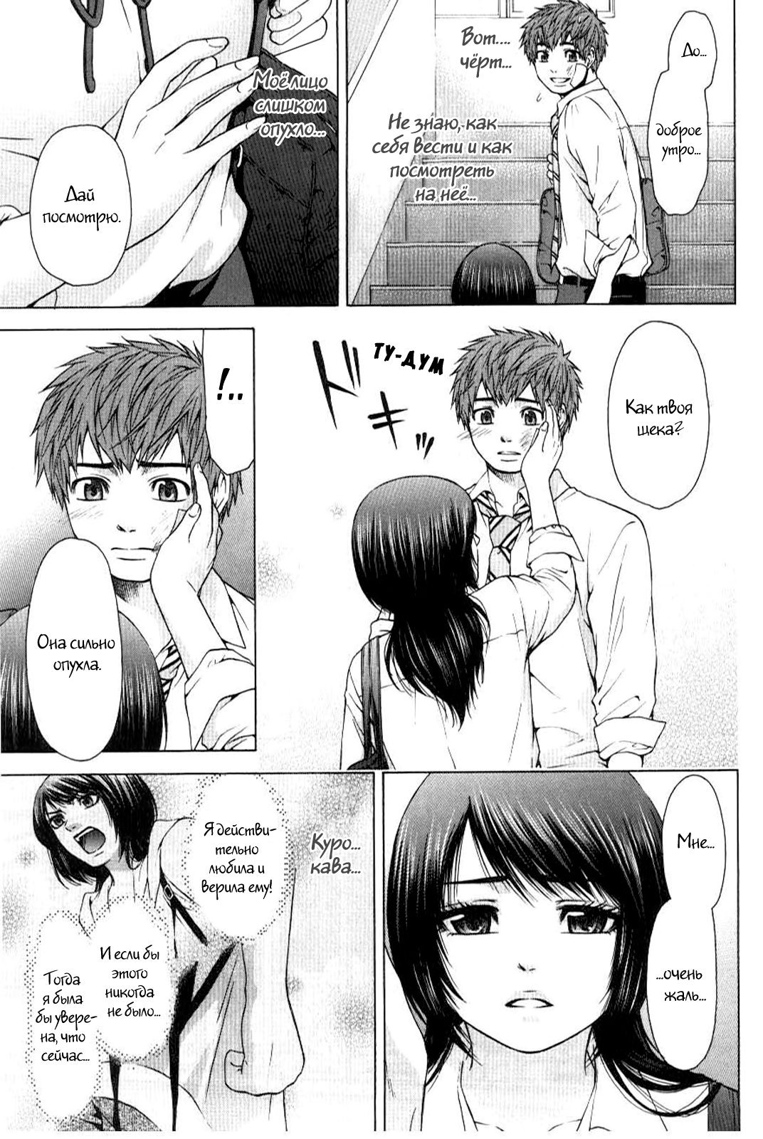 Манга Хороший Конец - Глава 27 Страница 7