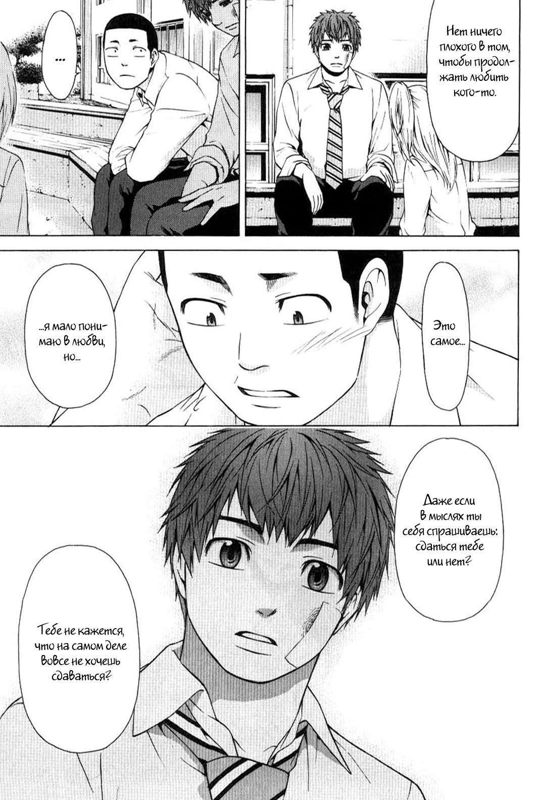 Манга Хороший Конец - Глава 27 Страница 17