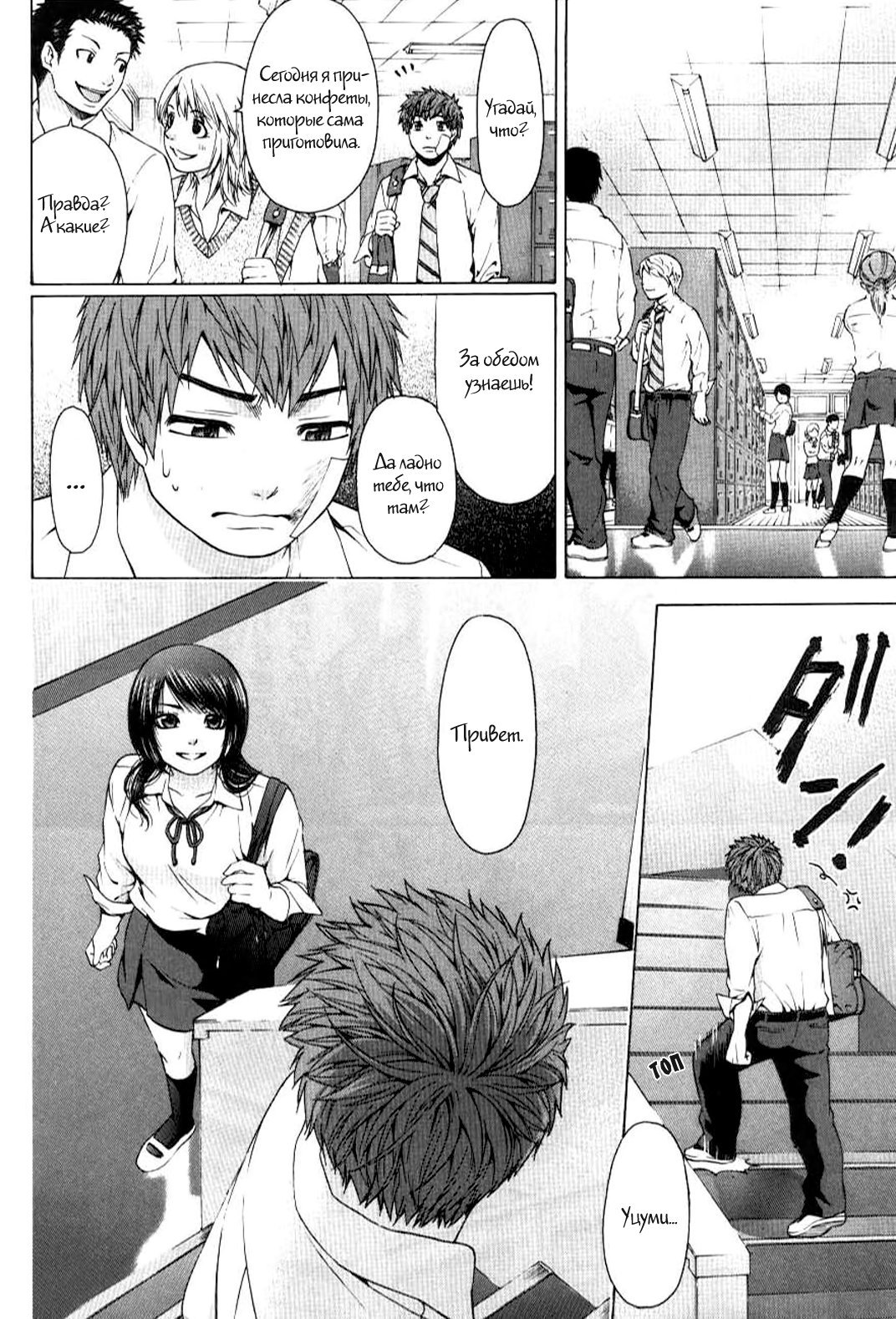 Манга Хороший Конец - Глава 27 Страница 6