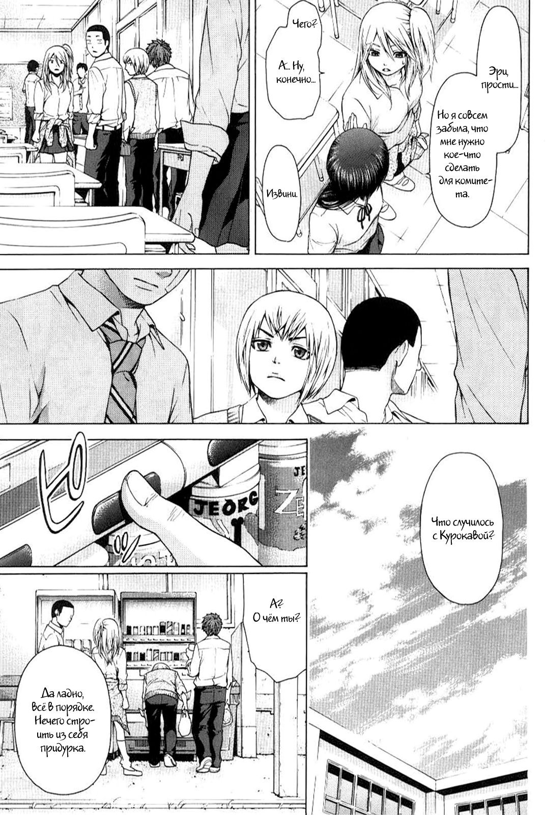 Манга Хороший Конец - Глава 27 Страница 11