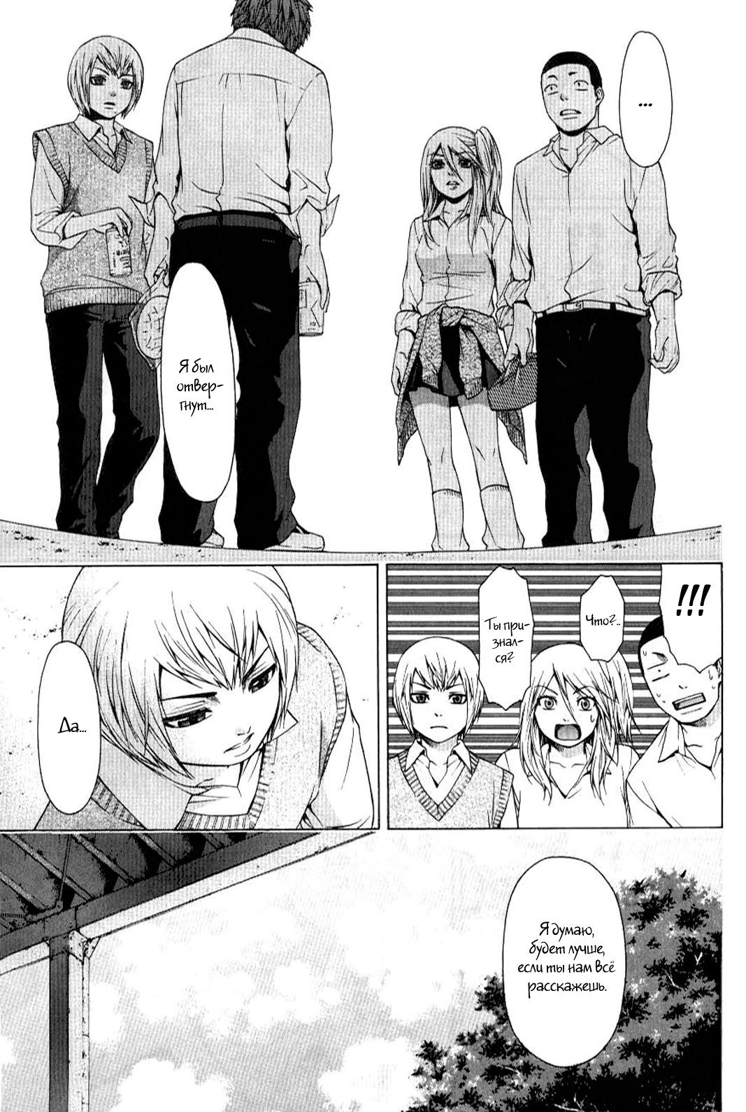 Манга Хороший Конец - Глава 27 Страница 13