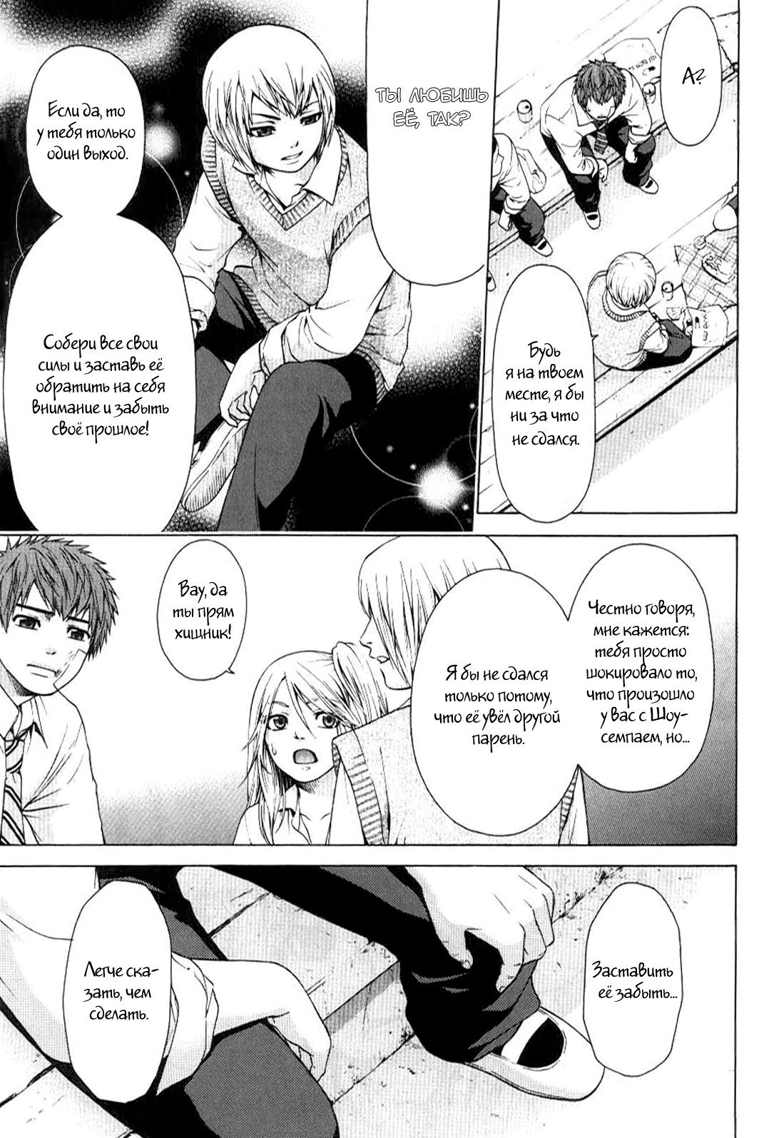 Манга Хороший Конец - Глава 27 Страница 15