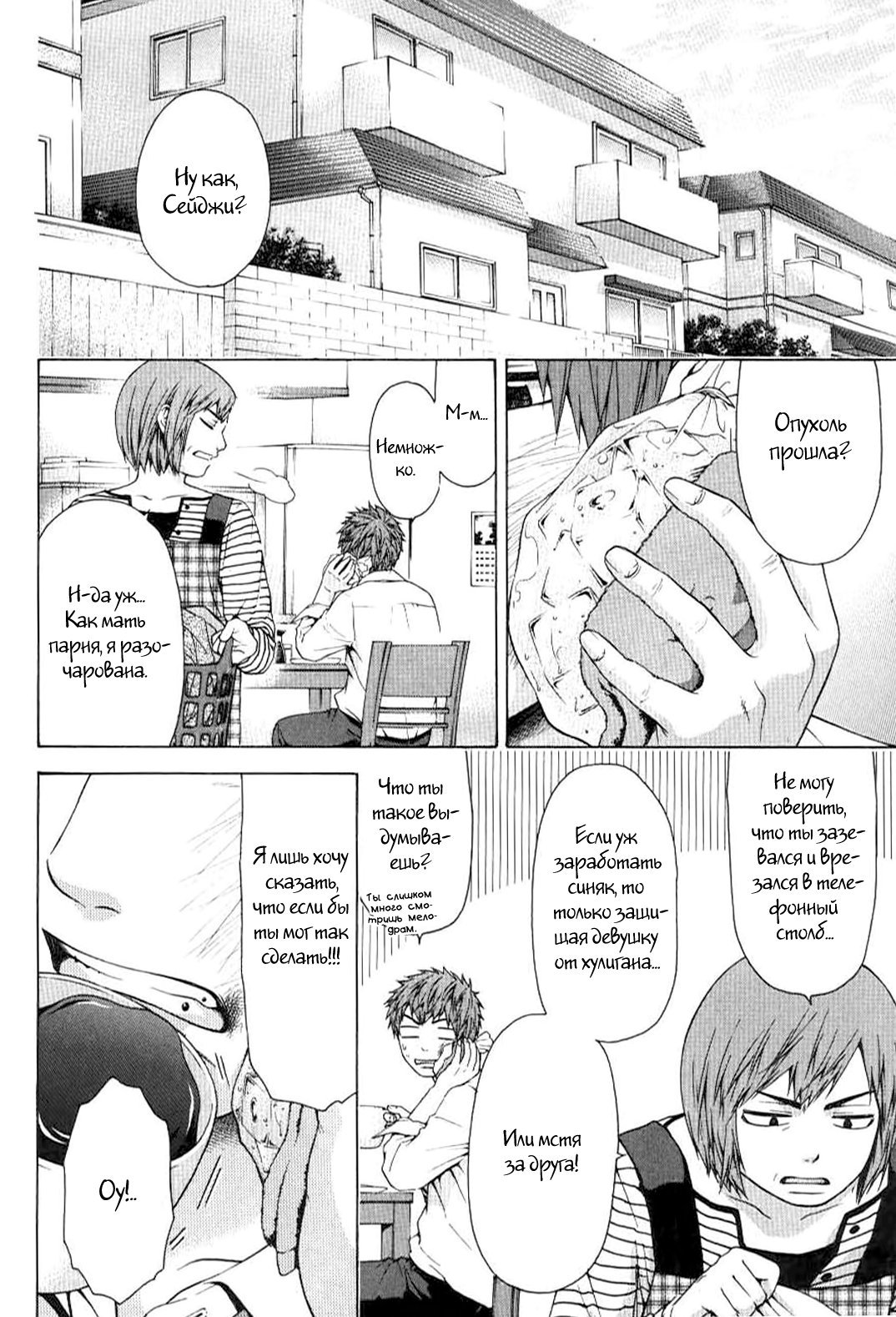 Манга Хороший Конец - Глава 27 Страница 4