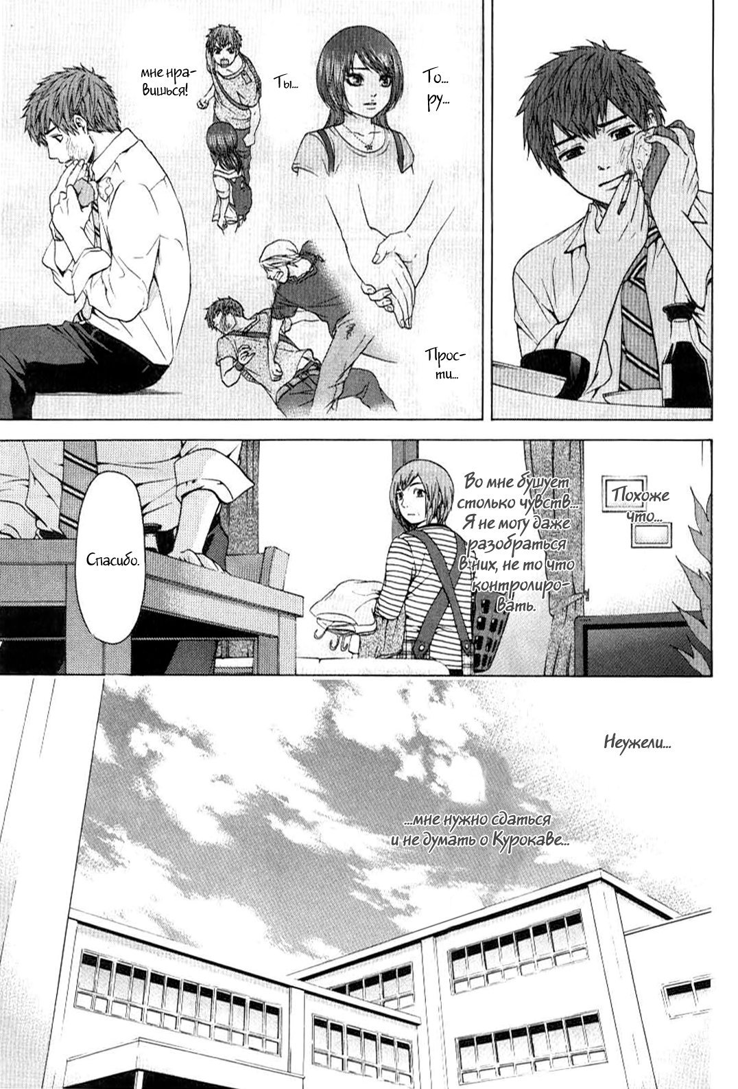 Манга Хороший Конец - Глава 27 Страница 5