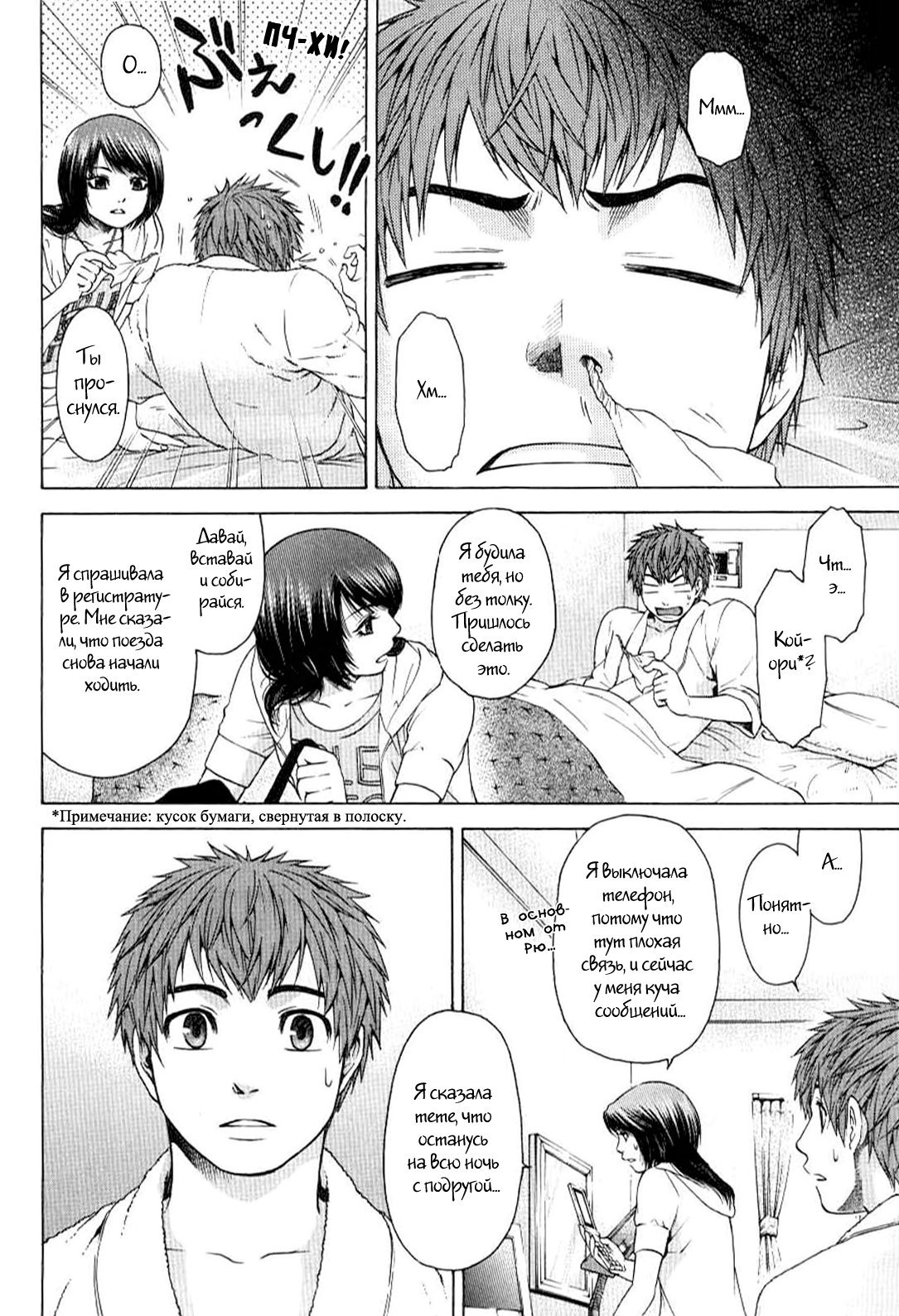 Манга Хороший Конец - Глава 26 Страница 8