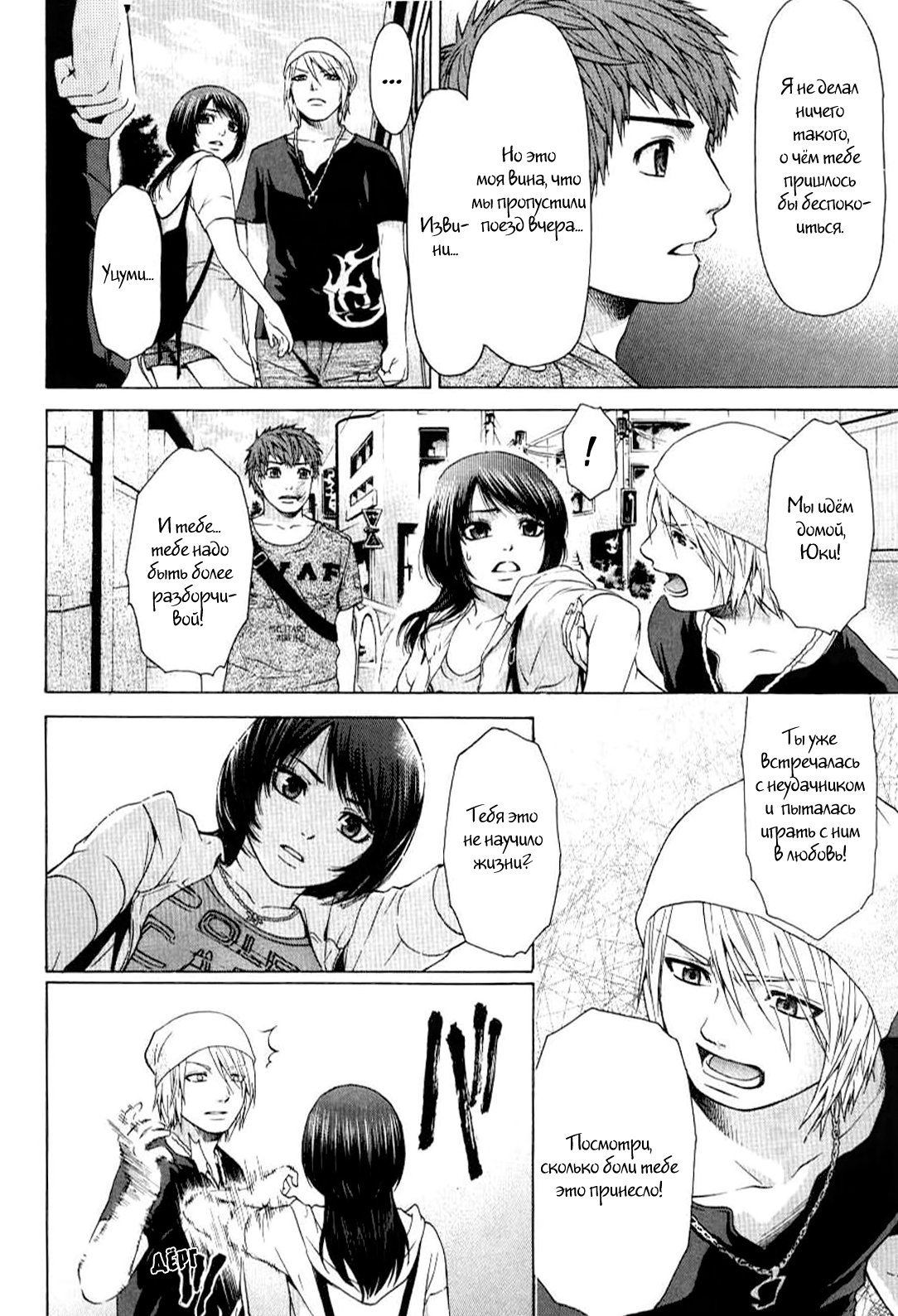 Манга Хороший Конец - Глава 26 Страница 16