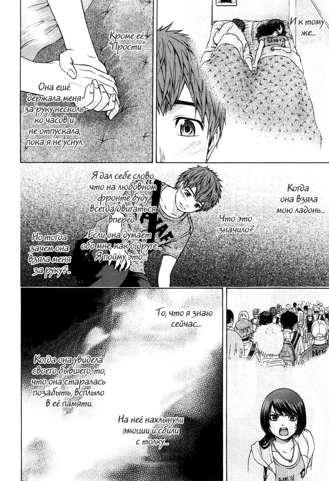 Манга Хороший Конец - Глава 26 Страница 10