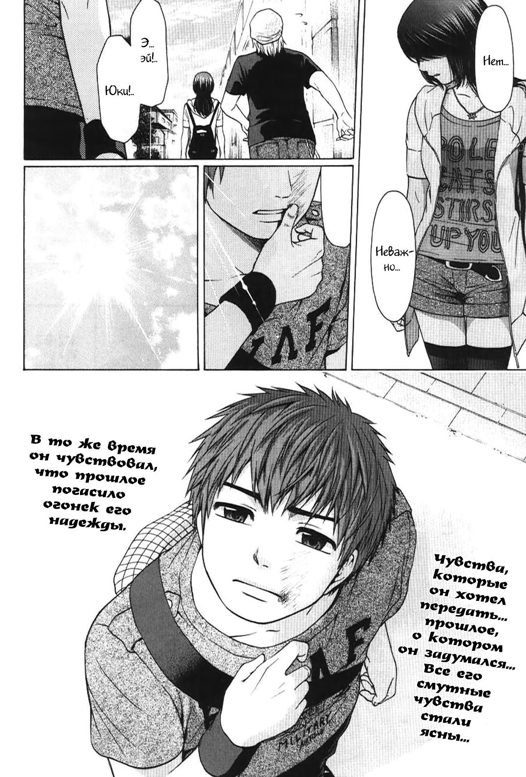 Манга Хороший Конец - Глава 26 Страница 18