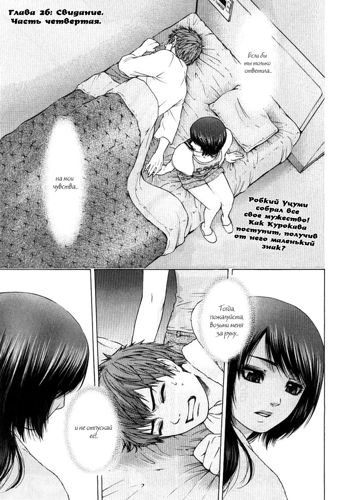 Манга Хороший Конец - Глава 26 Страница 1