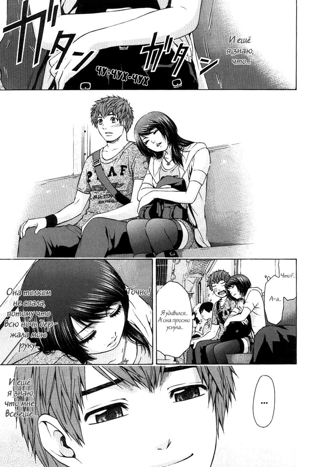 Манга Хороший Конец - Глава 26 Страница 11