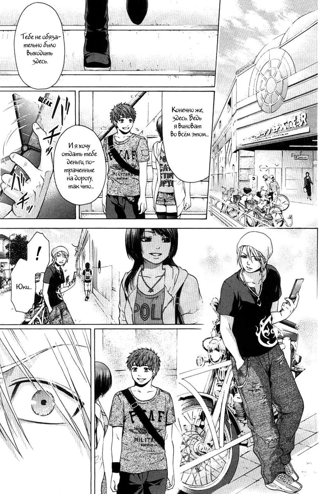 Манга Хороший Конец - Глава 26 Страница 13