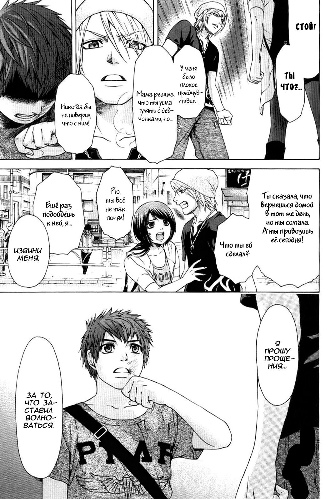 Манга Хороший Конец - Глава 26 Страница 15