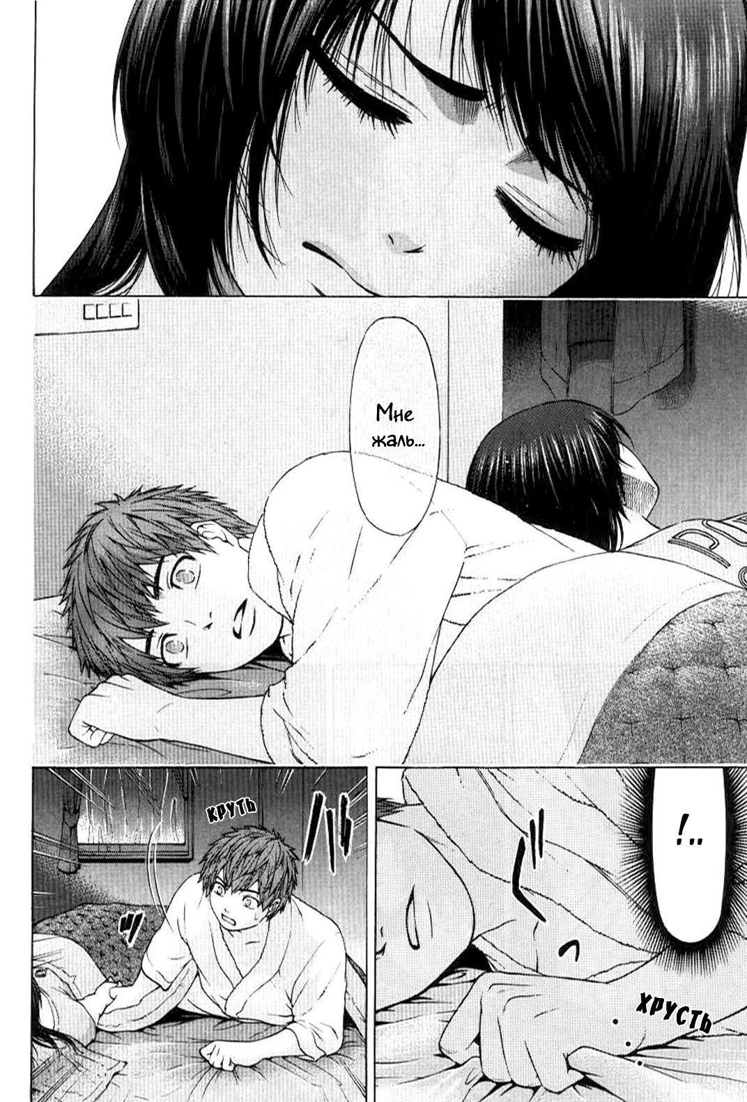 Манга Хороший Конец - Глава 26 Страница 4