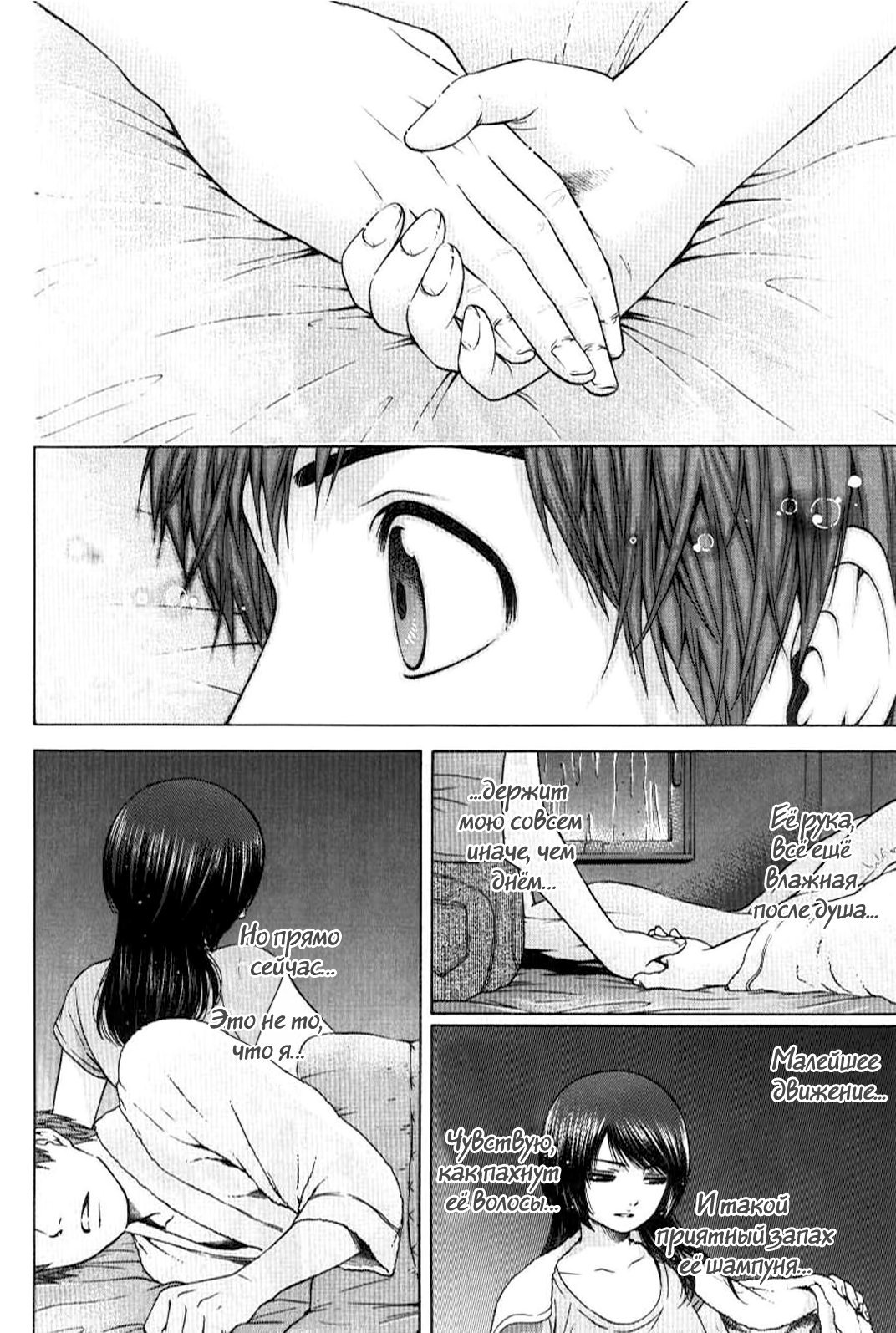 Манга Хороший Конец - Глава 26 Страница 2