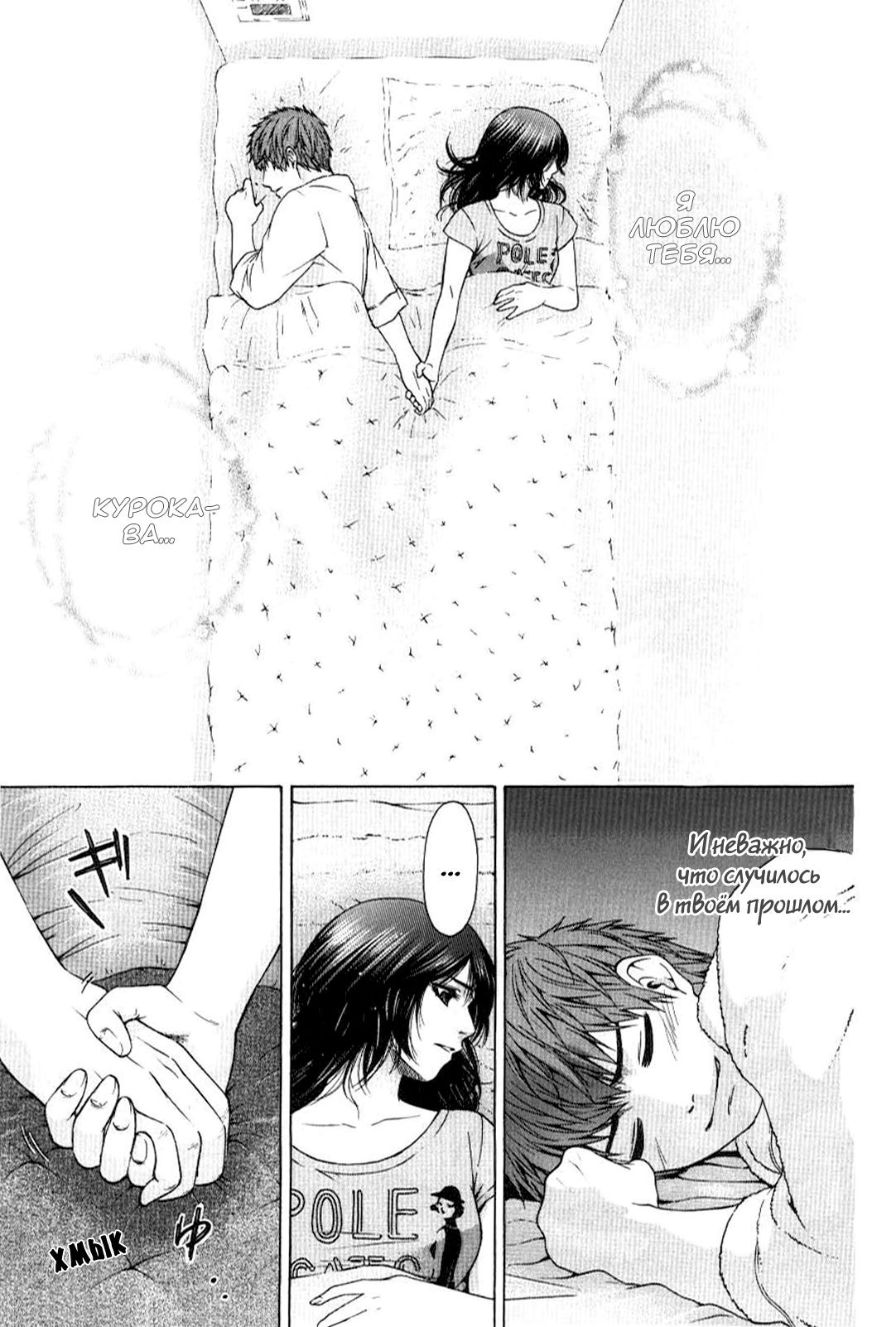 Манга Хороший Конец - Глава 26 Страница 3