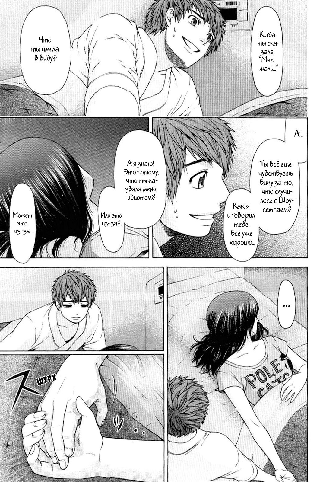 Манга Хороший Конец - Глава 26 Страница 5