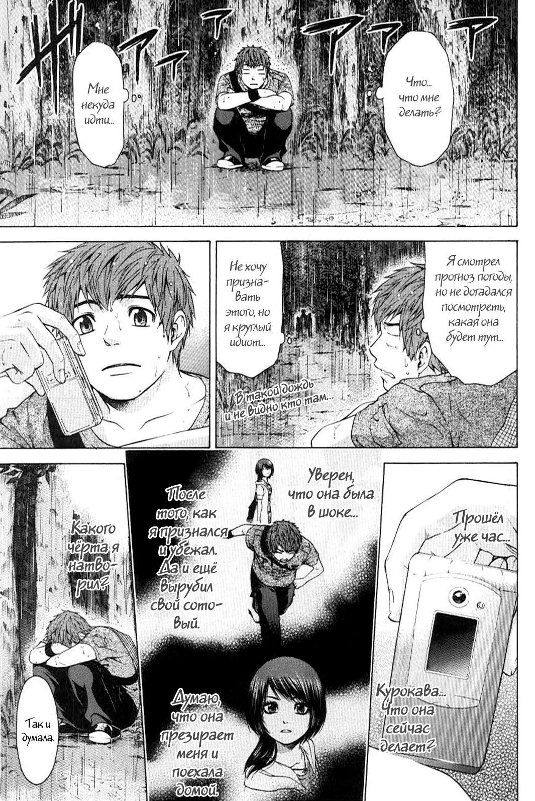 Манга Хороший Конец - Глава 25 Страница 7