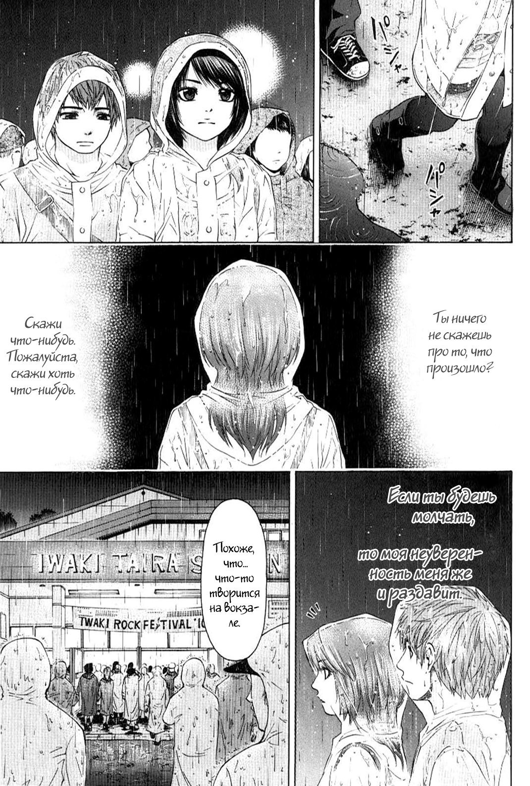 Манга Хороший Конец - Глава 25 Страница 9