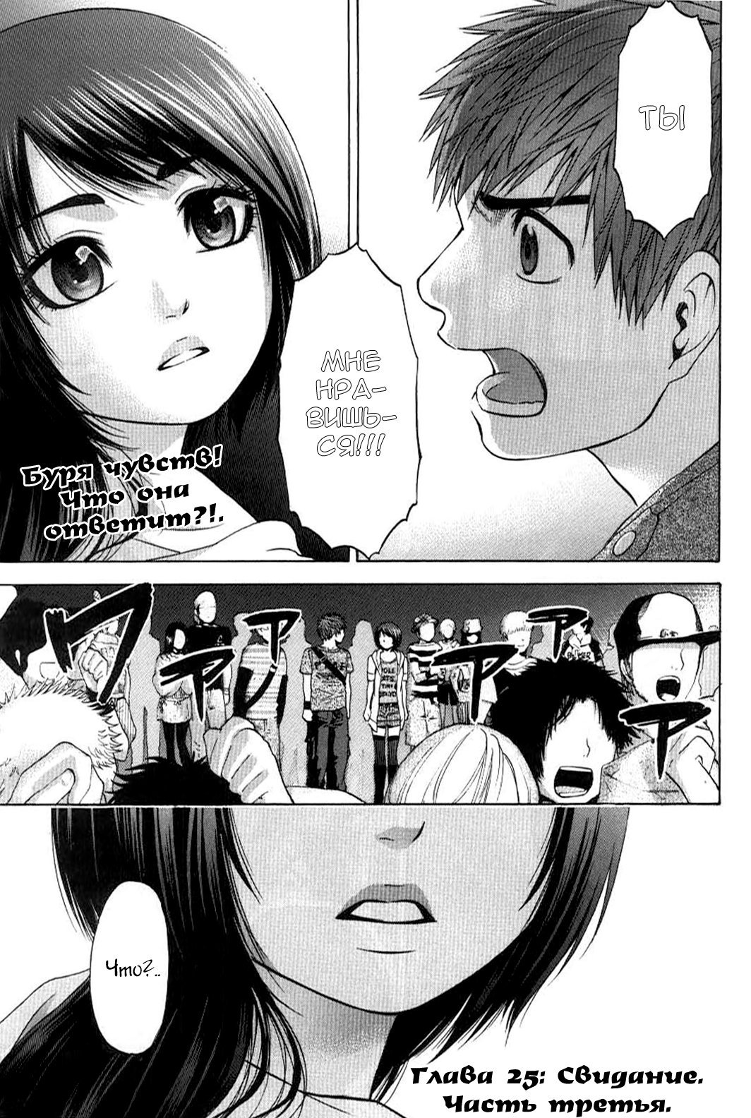 Манга Хороший Конец - Глава 25 Страница 1