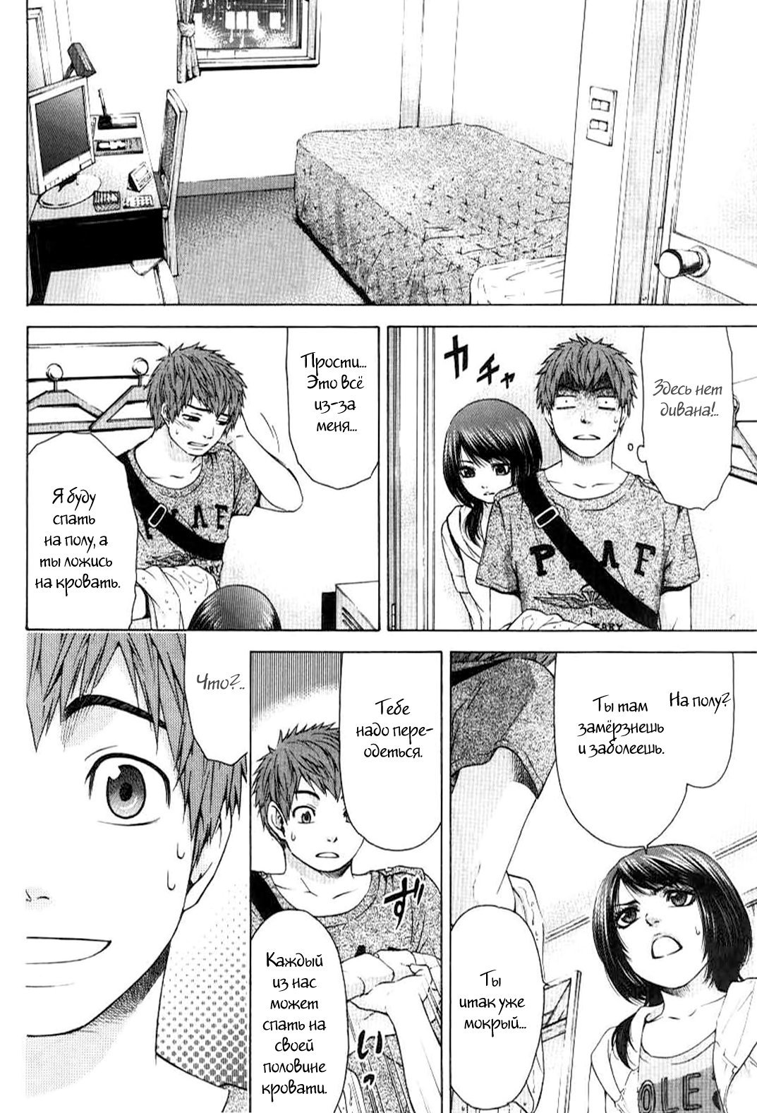 Манга Хороший Конец - Глава 25 Страница 12