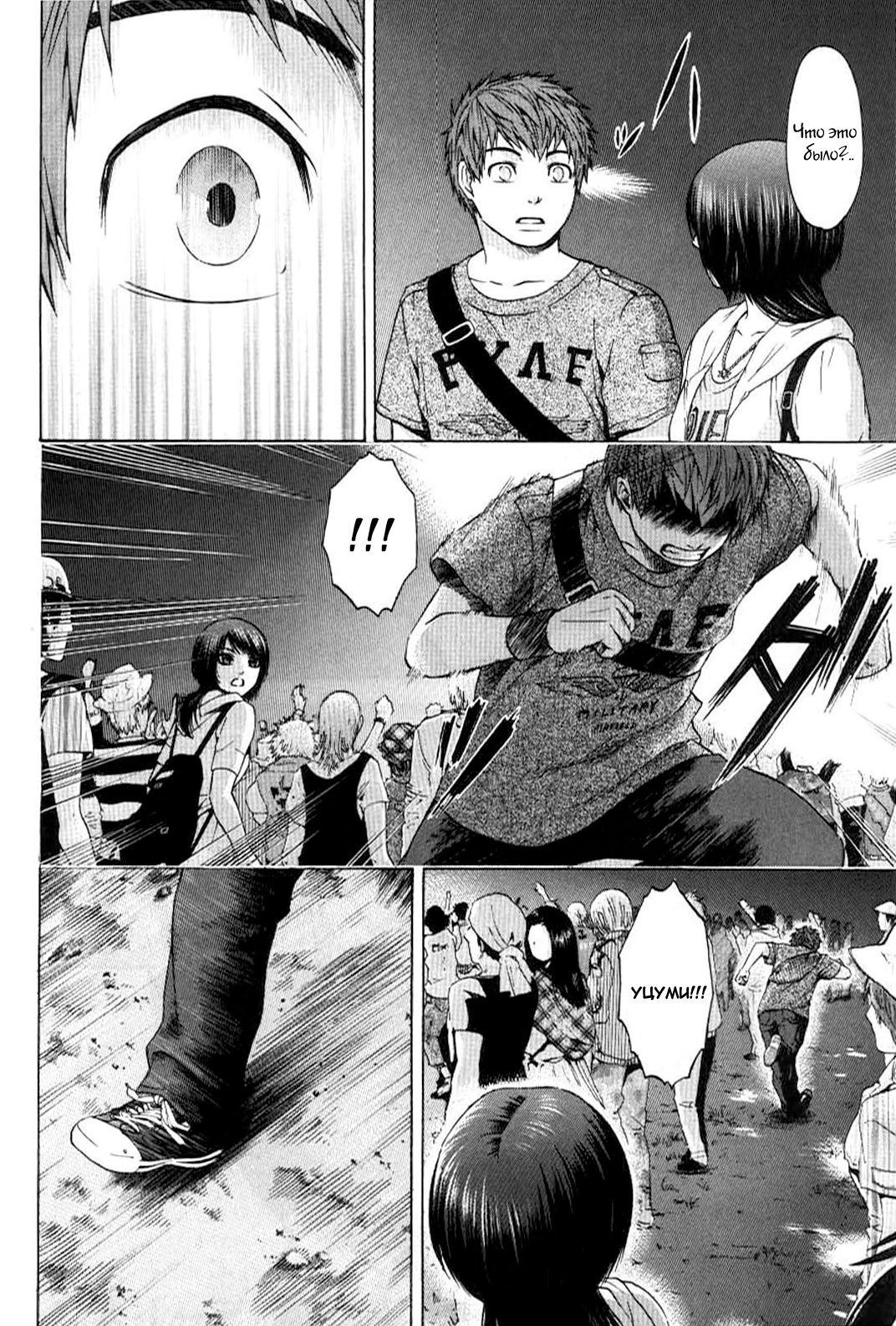 Манга Хороший Конец - Глава 25 Страница 2