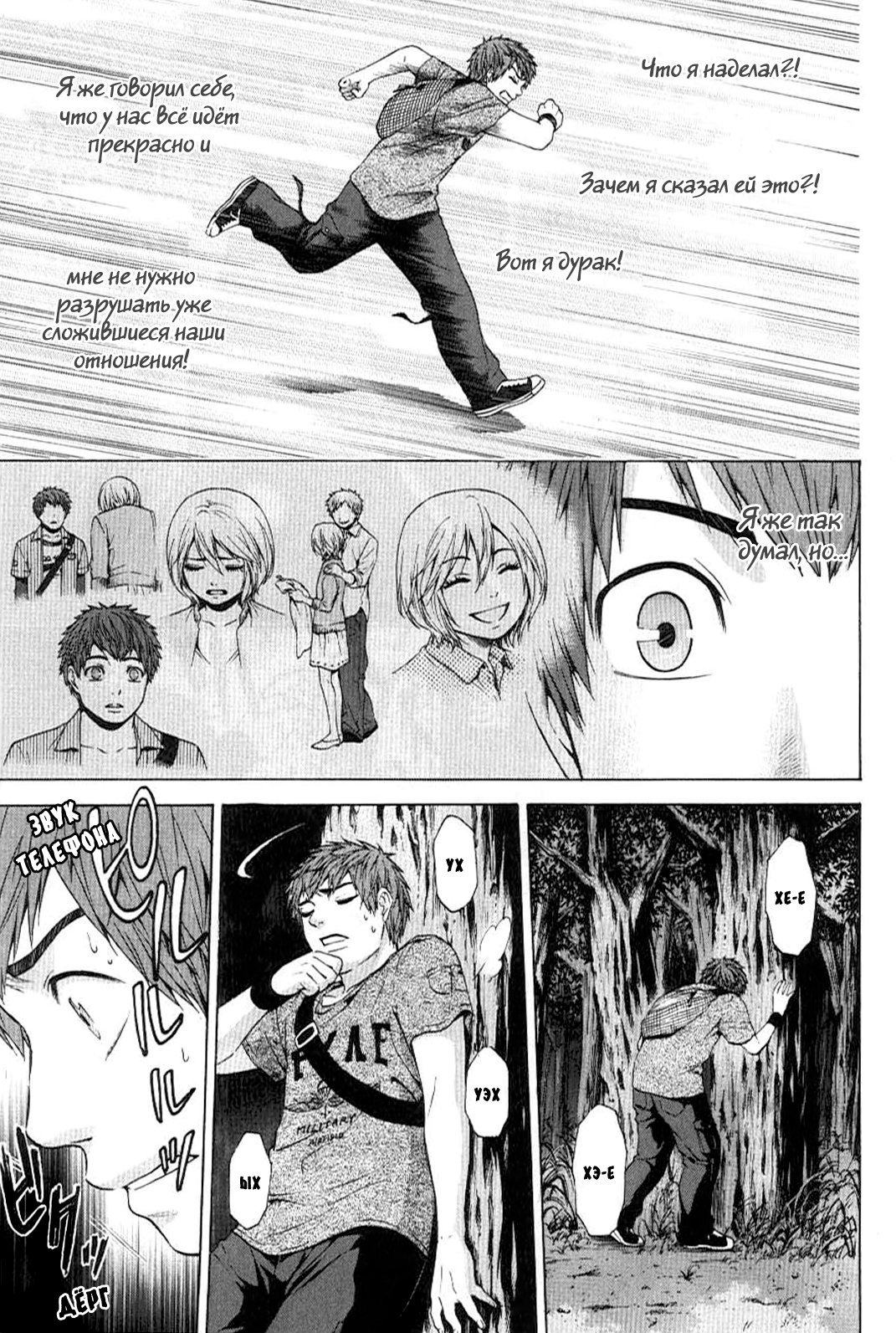 Манга Хороший Конец - Глава 25 Страница 3