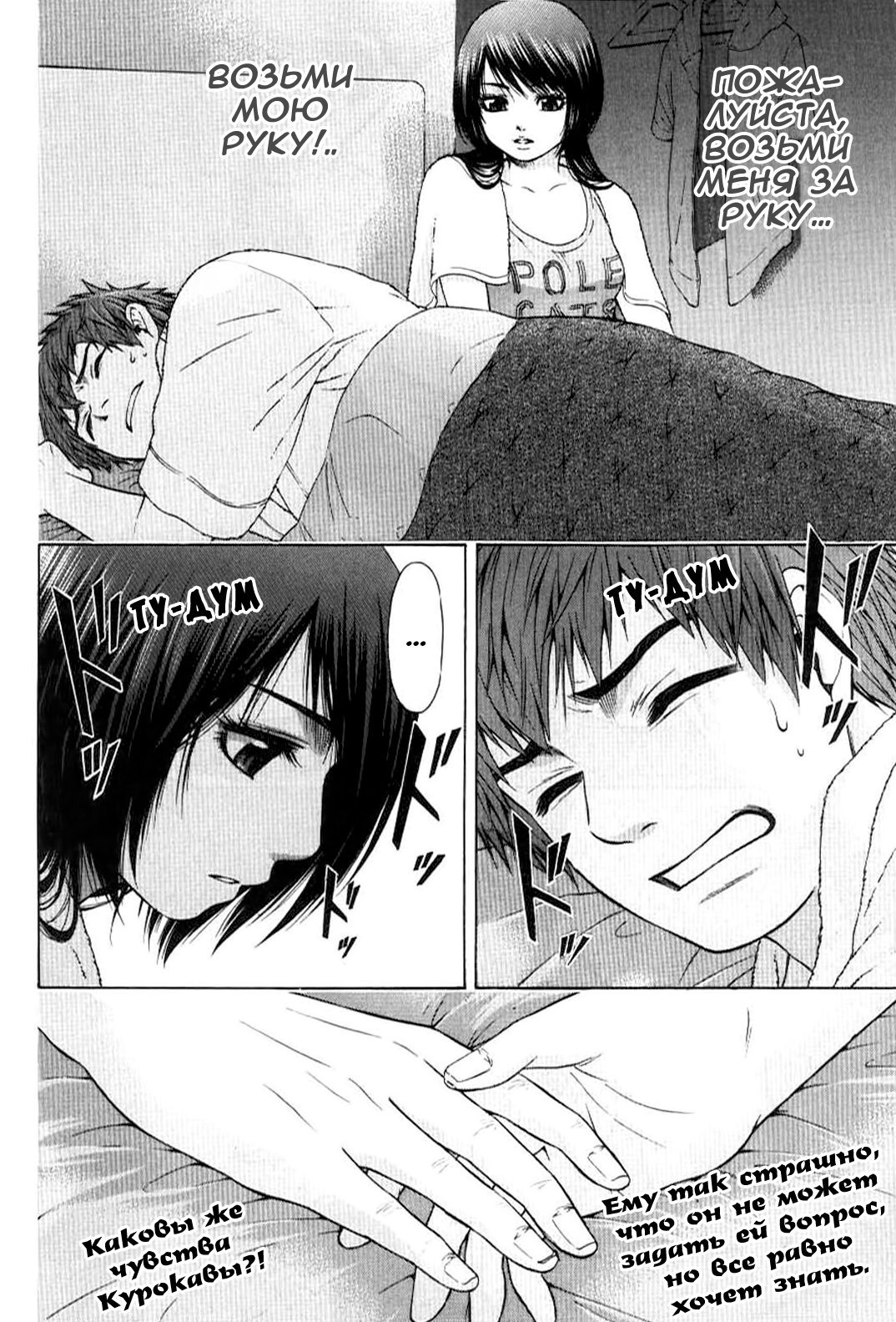 Манга Хороший Конец - Глава 25 Страница 18