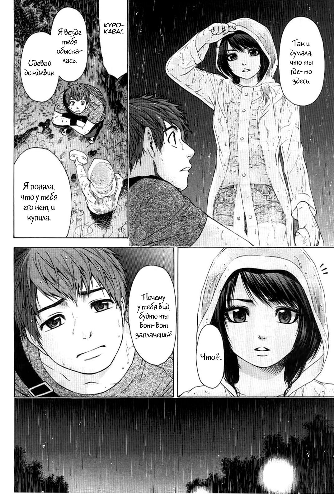 Манга Хороший Конец - Глава 25 Страница 8