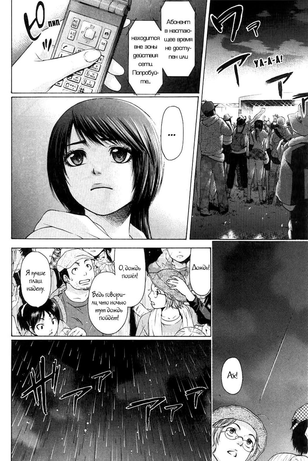 Манга Хороший Конец - Глава 25 Страница 6