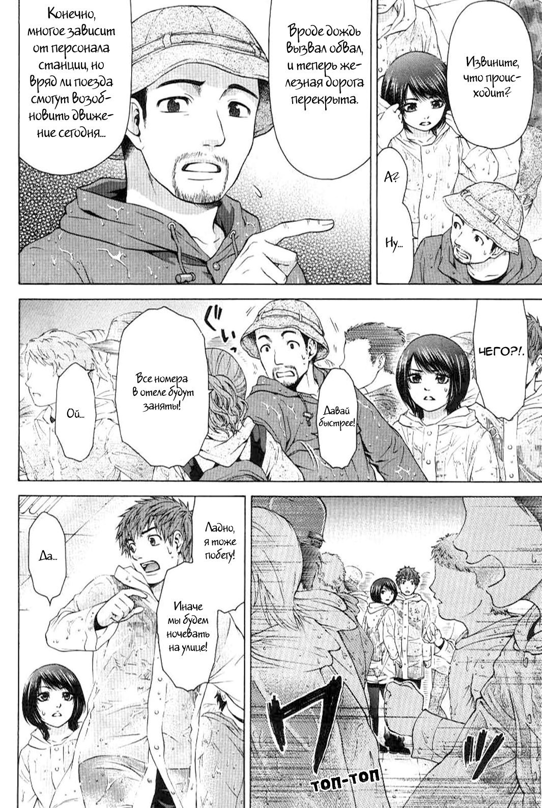 Манга Хороший Конец - Глава 25 Страница 10