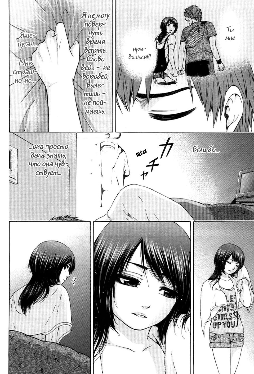 Манга Хороший Конец - Глава 25 Страница 16