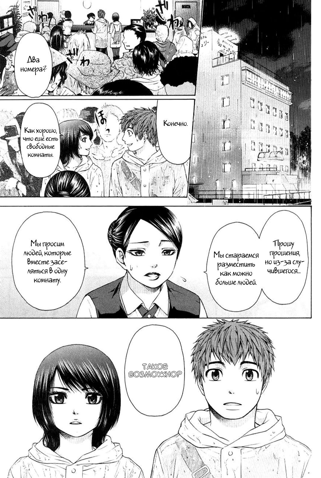 Манга Хороший Конец - Глава 25 Страница 11