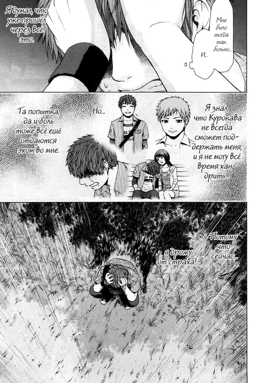 Манга Хороший Конец - Глава 25 Страница 5