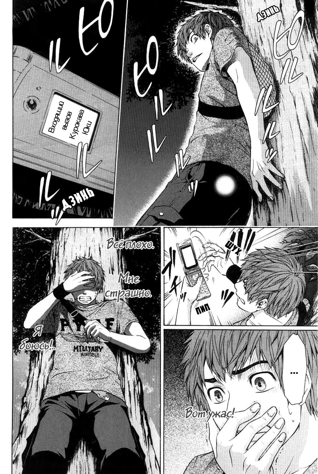 Манга Хороший Конец - Глава 25 Страница 4