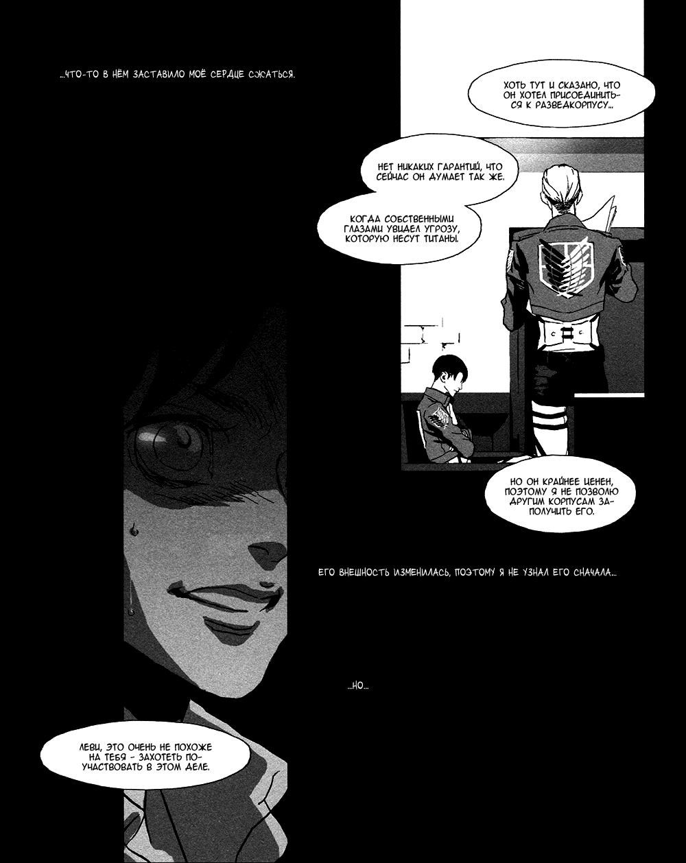 Манга Attack on Titan dj – Свобода II - Глава 1 Страница 54