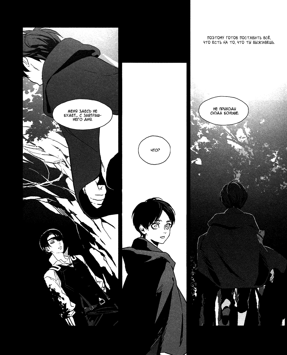 Манга Attack on Titan dj – Свобода II - Глава 1 Страница 46