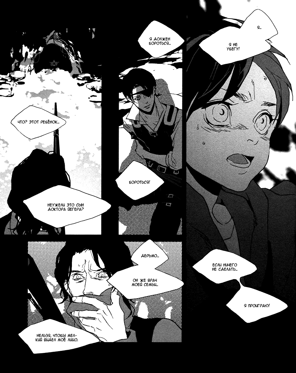 Манга Attack on Titan dj – Свобода II - Глава 1 Страница 43