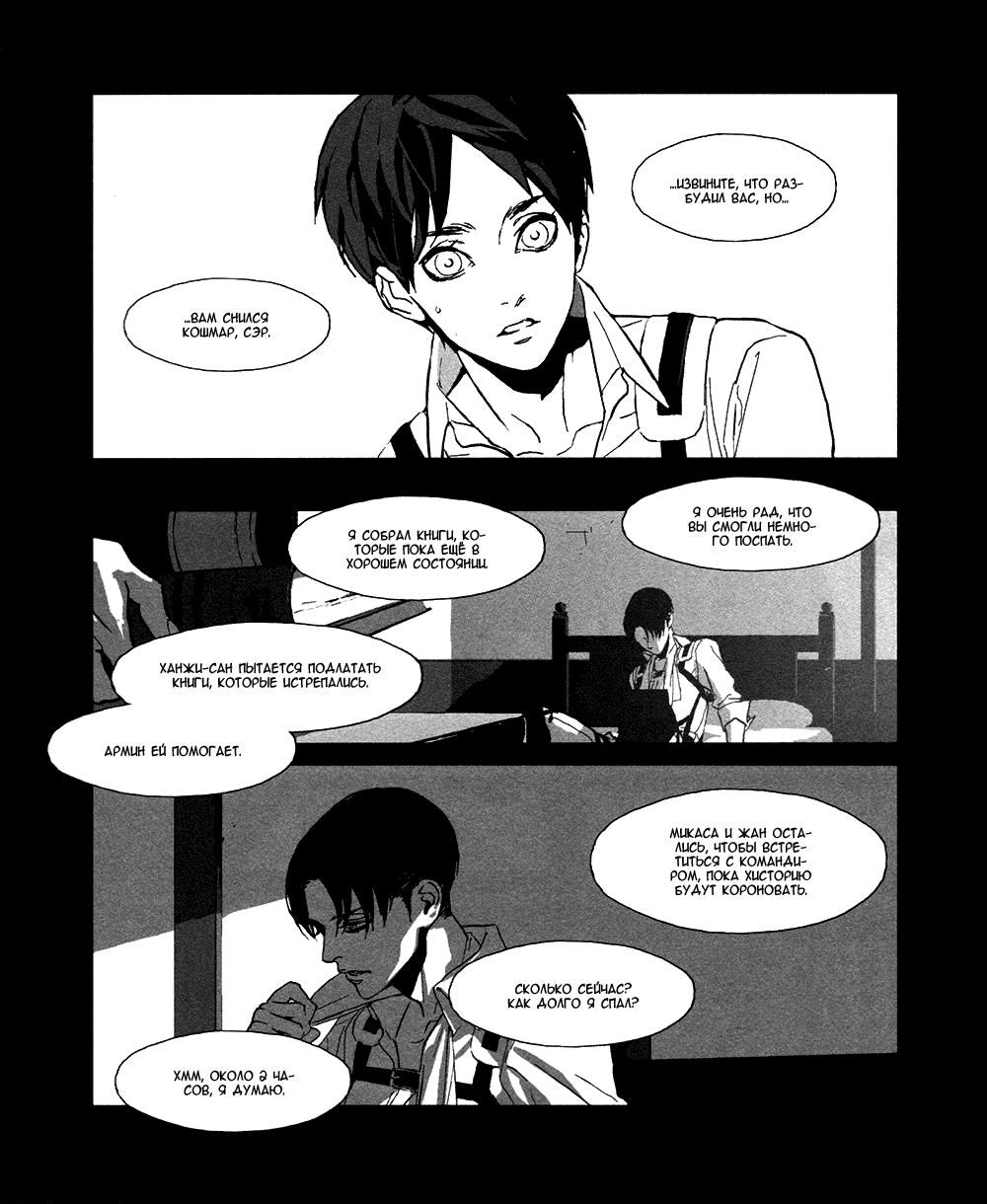 Манга Attack on Titan dj – Свобода II - Глава 1 Страница 27