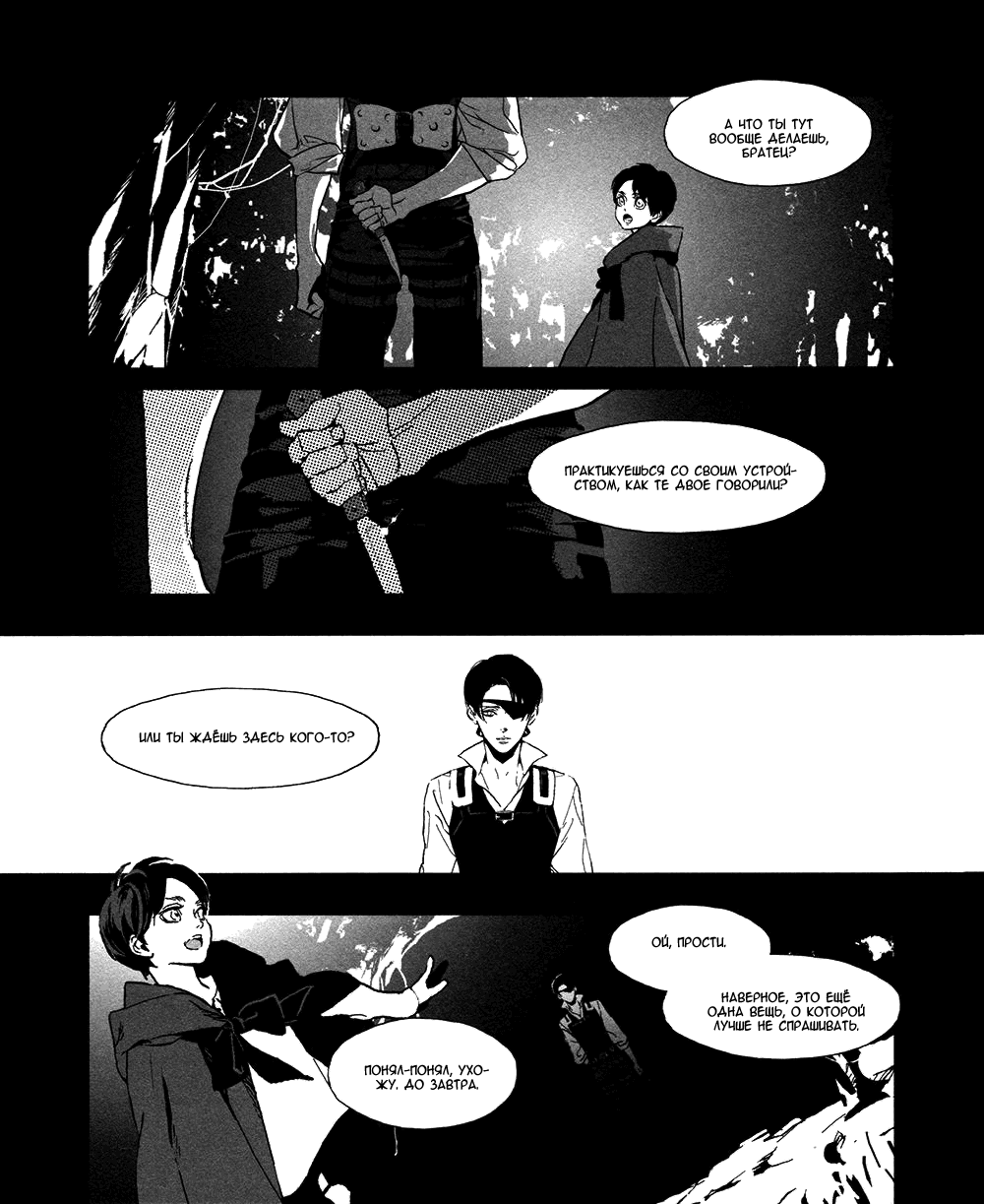 Манга Attack on Titan dj – Свобода II - Глава 1 Страница 17