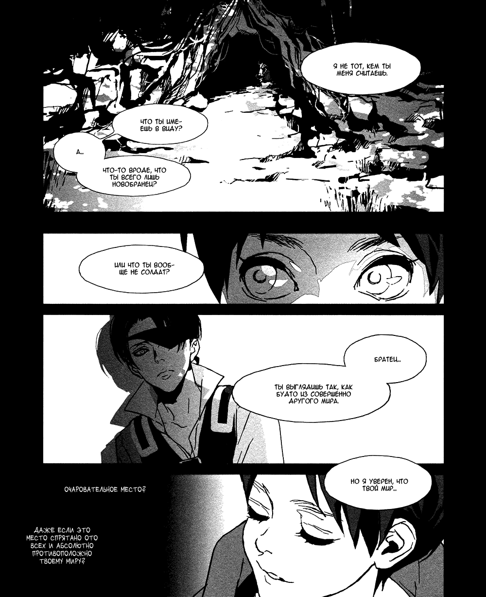 Манга Attack on Titan dj – Свобода II - Глава 1 Страница 7