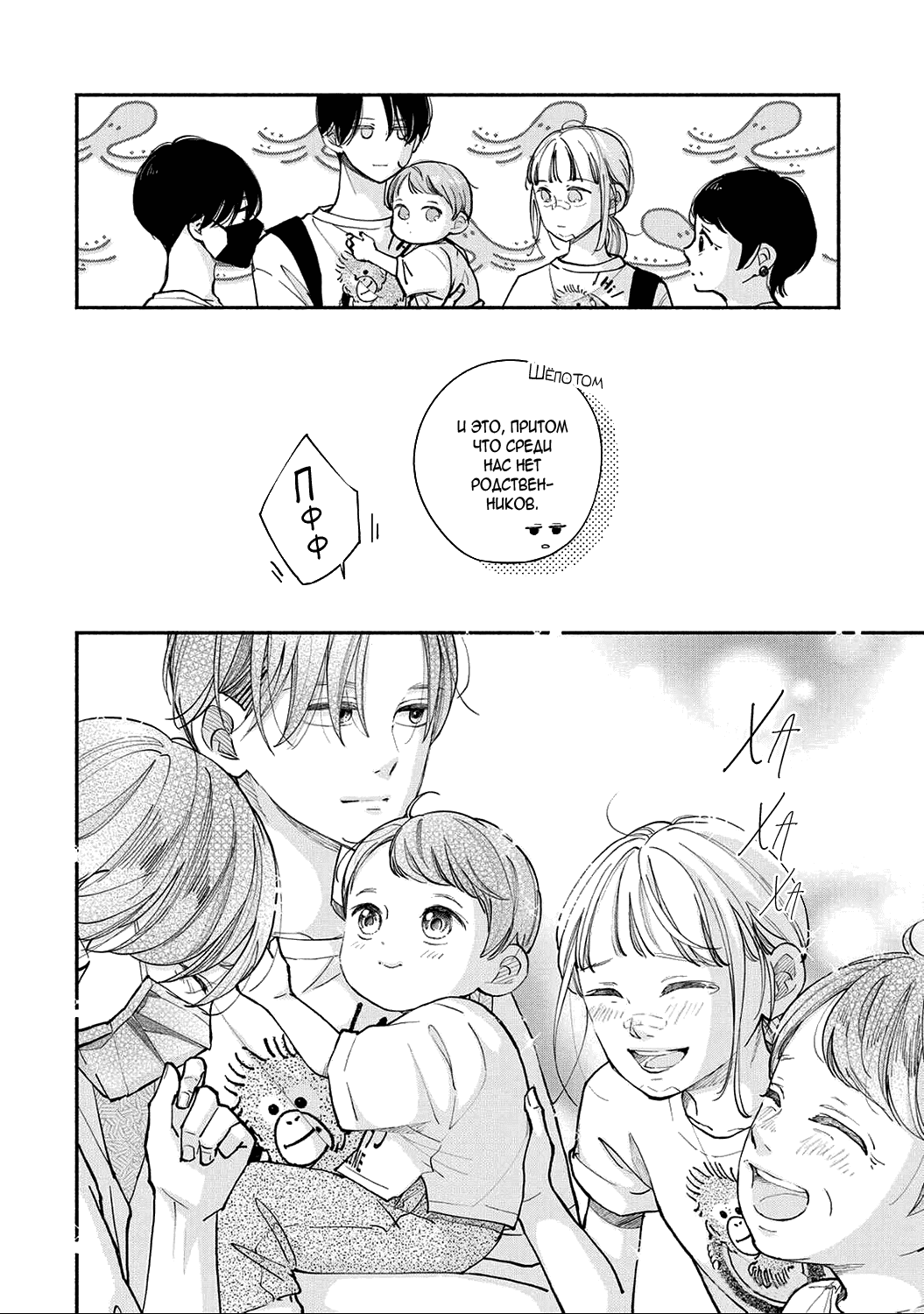 Манга Катящаяся женщина и болото любви - Глава 17.2 Страница 20